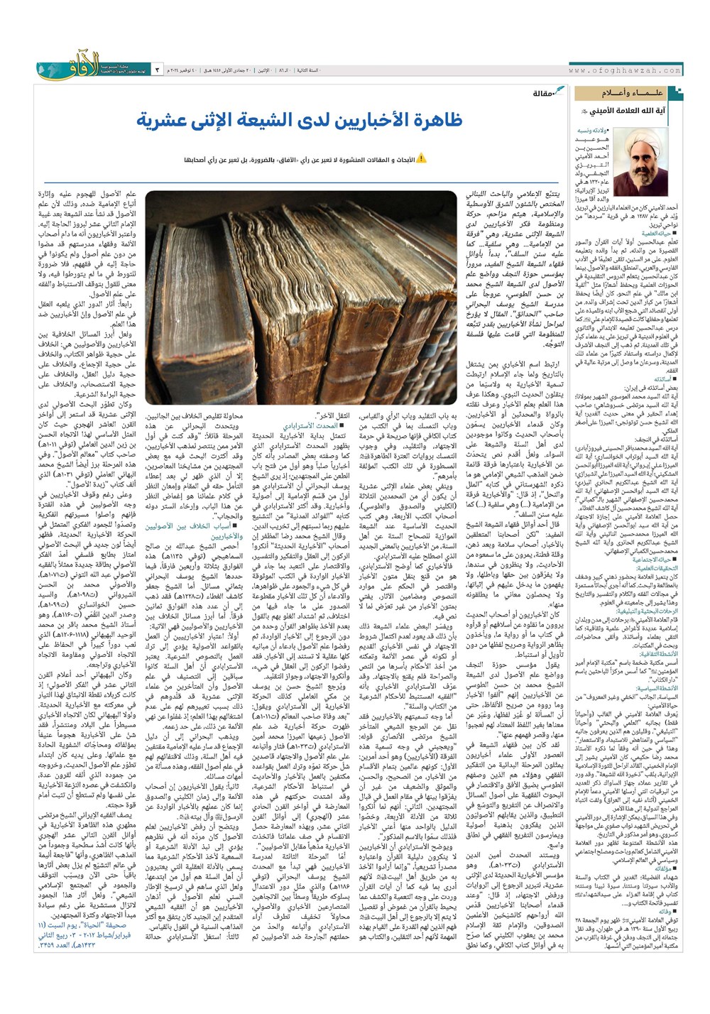 هفته نامه تاریخ ۱۴ آبان ۱۴۰۳