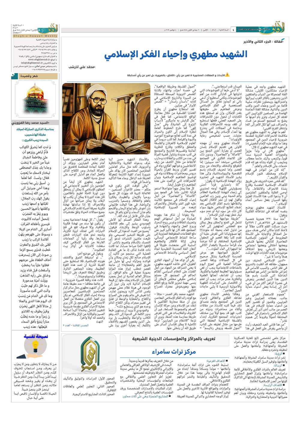 هفته نامه تاریخ ۱۴ آبان ۱۴۰۳