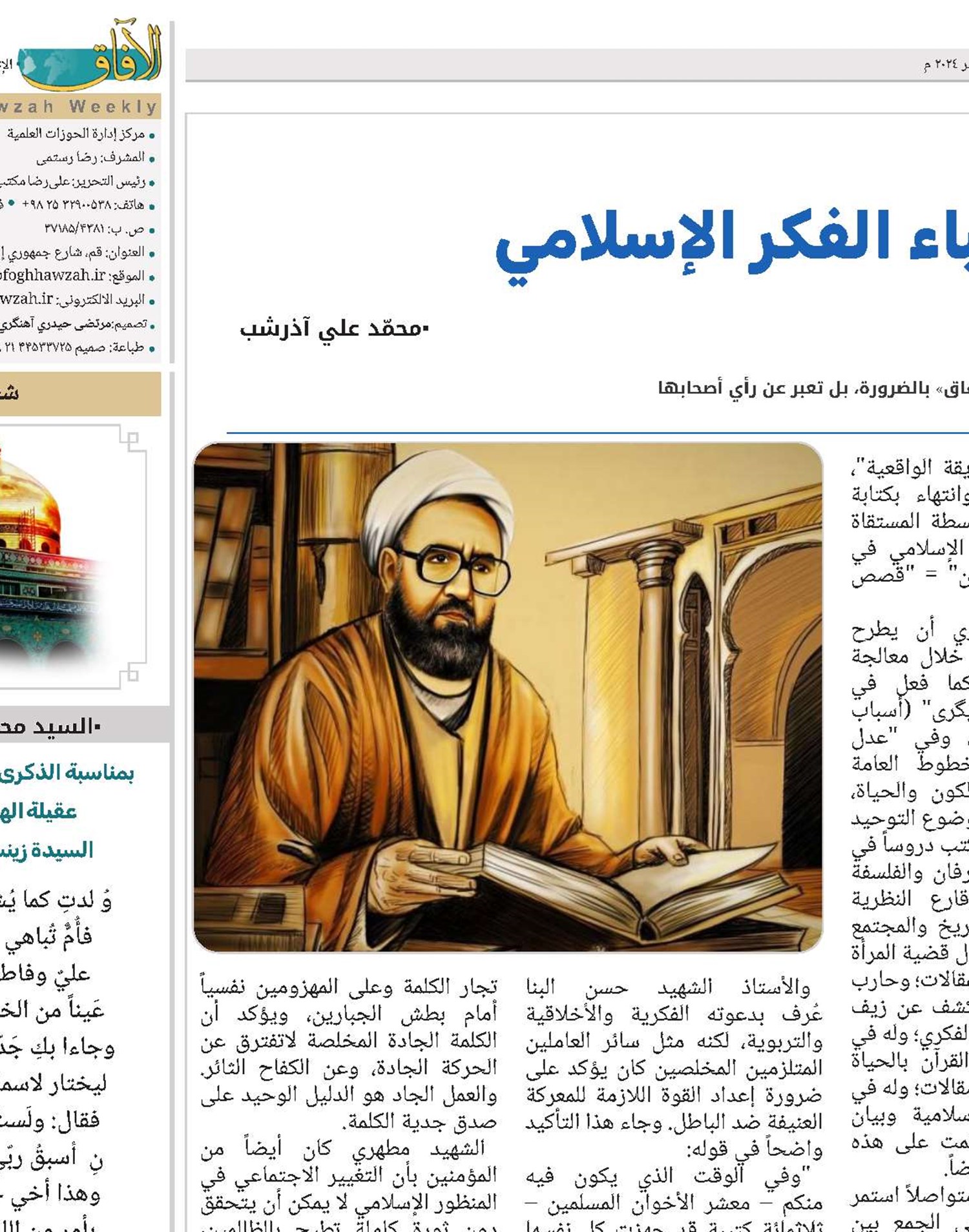 محمّد علي آذرشب 