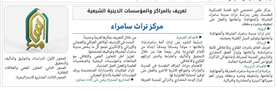 مركز تراث سامراء