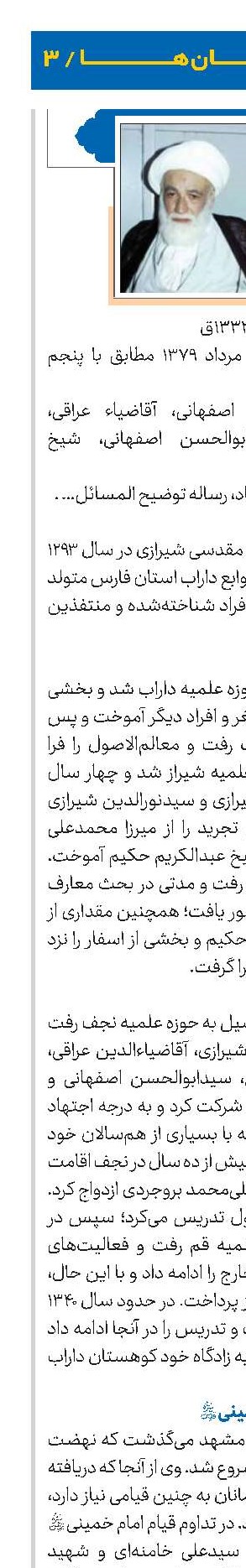آیت‌الله ابوالحسن شیرازی 