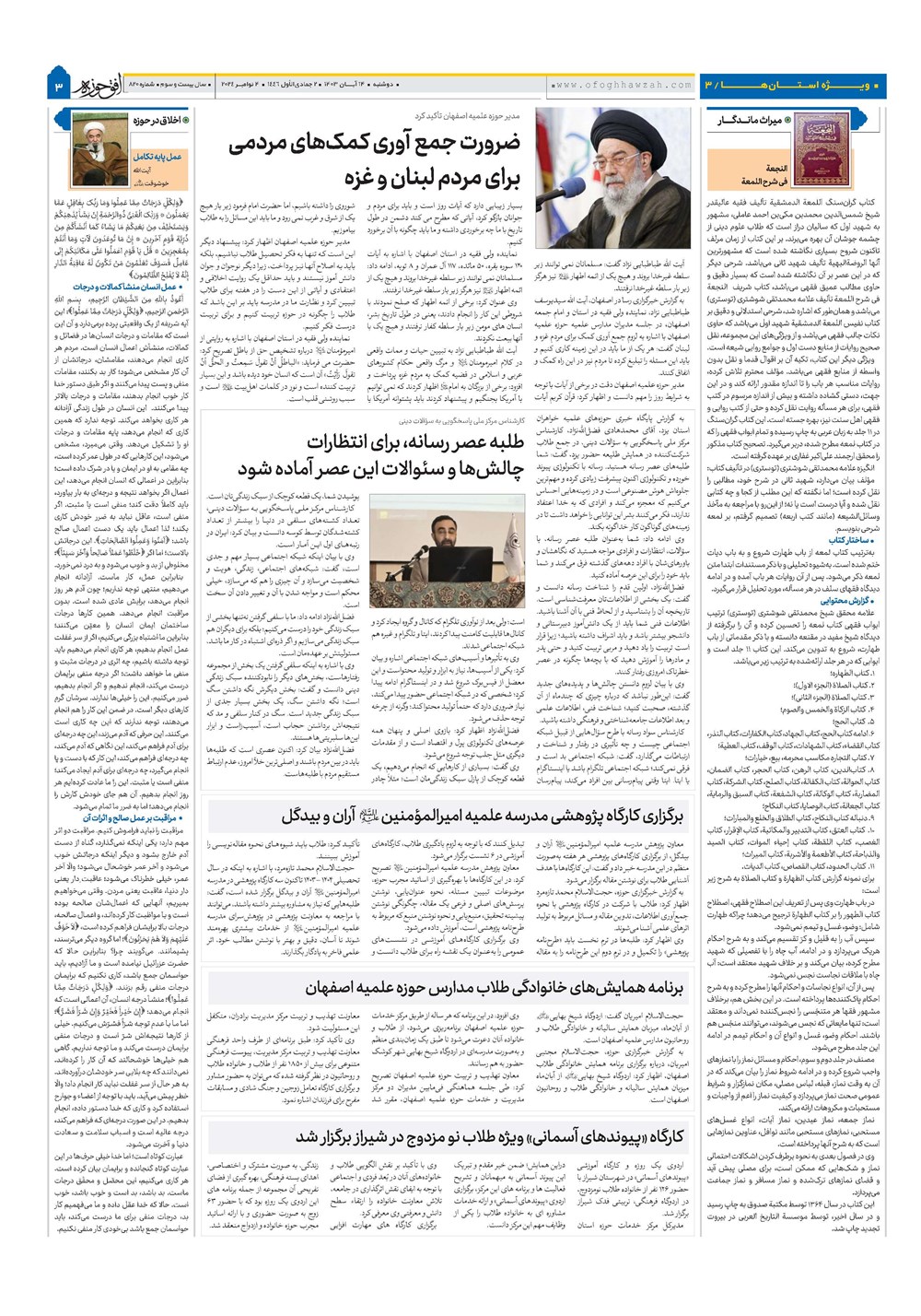 هفته نامه تاریخ ۱۴ آبان ۱۴۰۳
