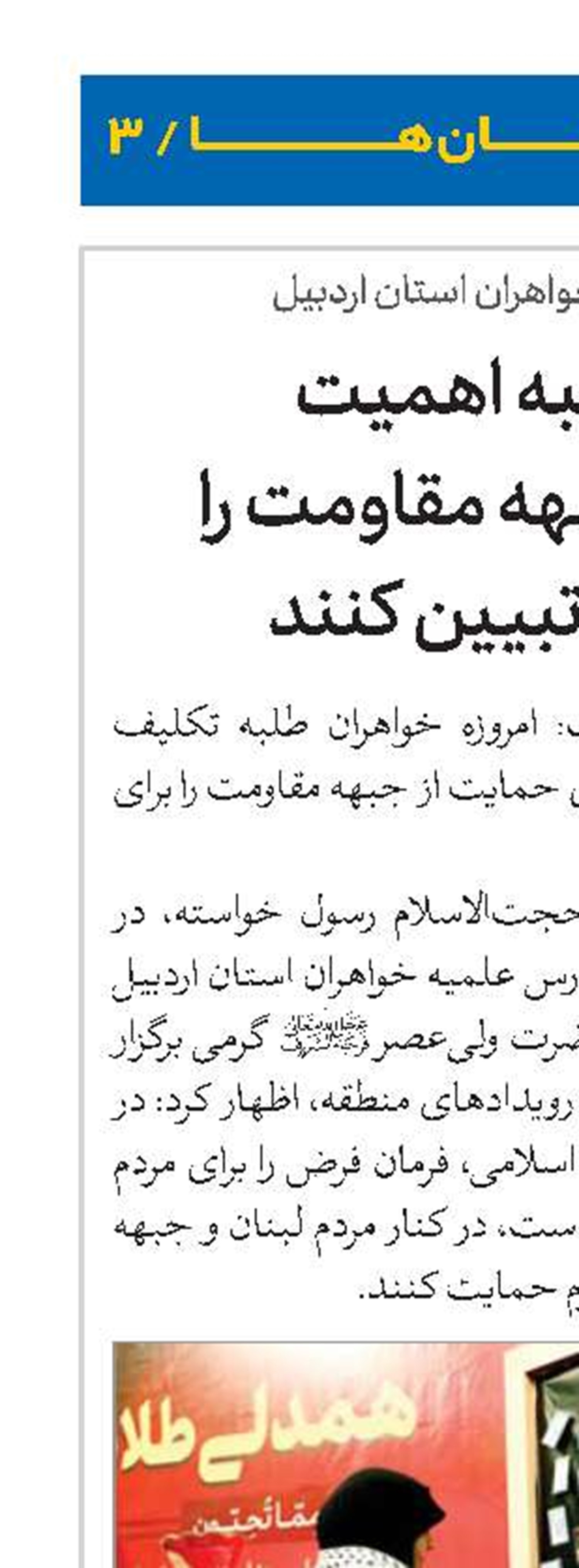 بانوان طلبه اهمیت حمایت از جبهه مقاومت را در جامعه تبیین کنند