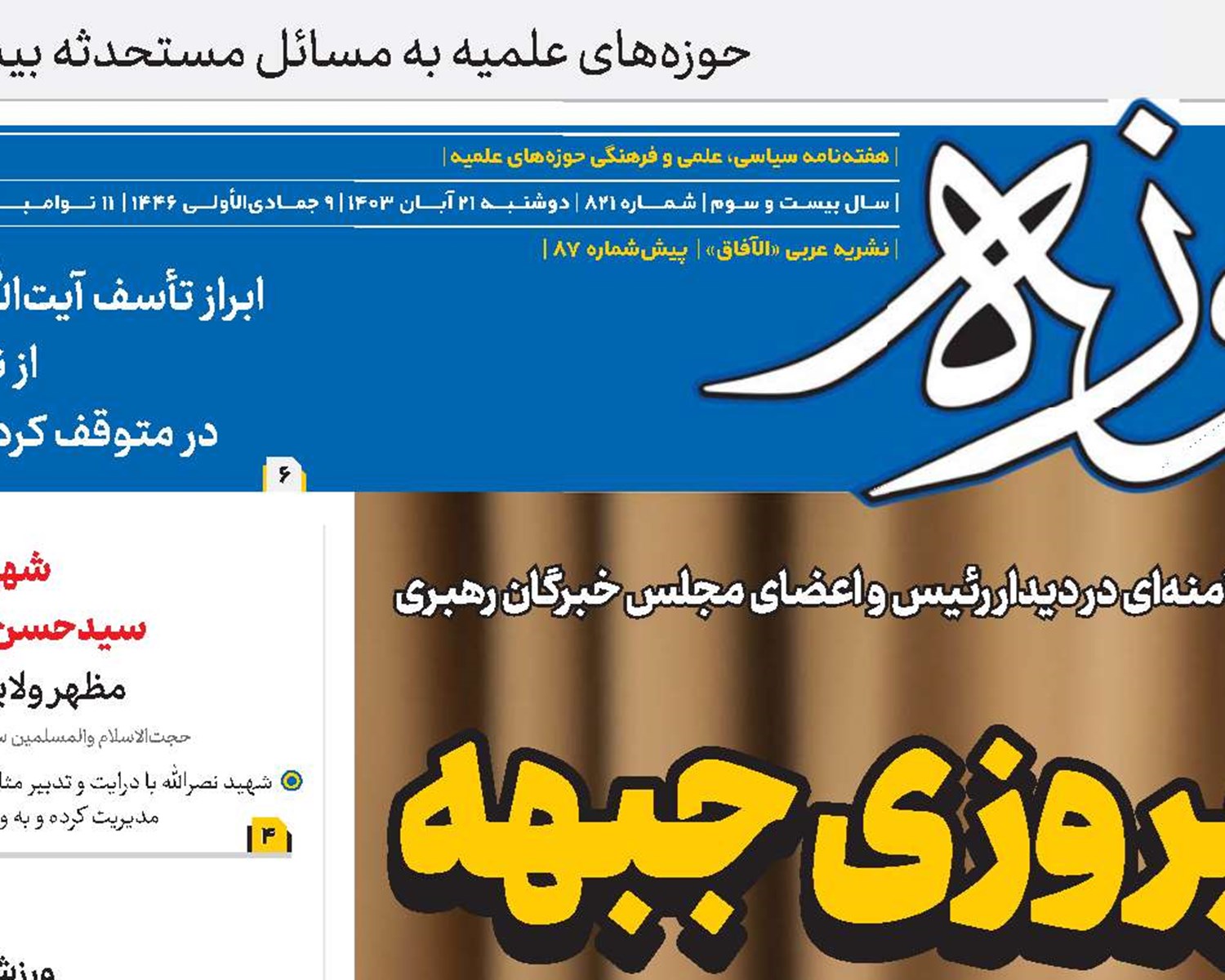 پیروزی جبهه حق و مقاومت قطعی است 