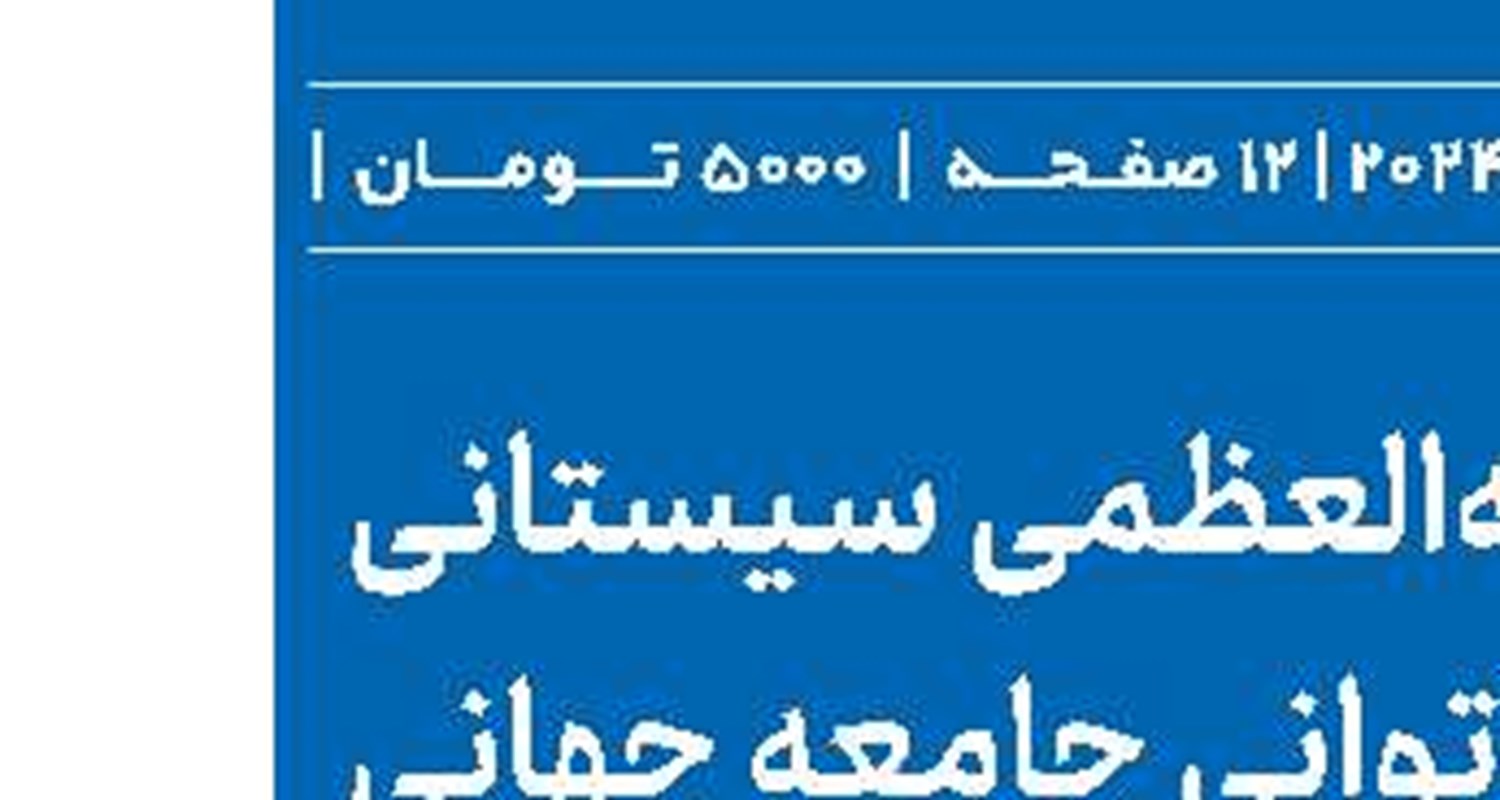 شهید علامه سیدحسن نصرالله(ره)، مظهر ولایت و علم 