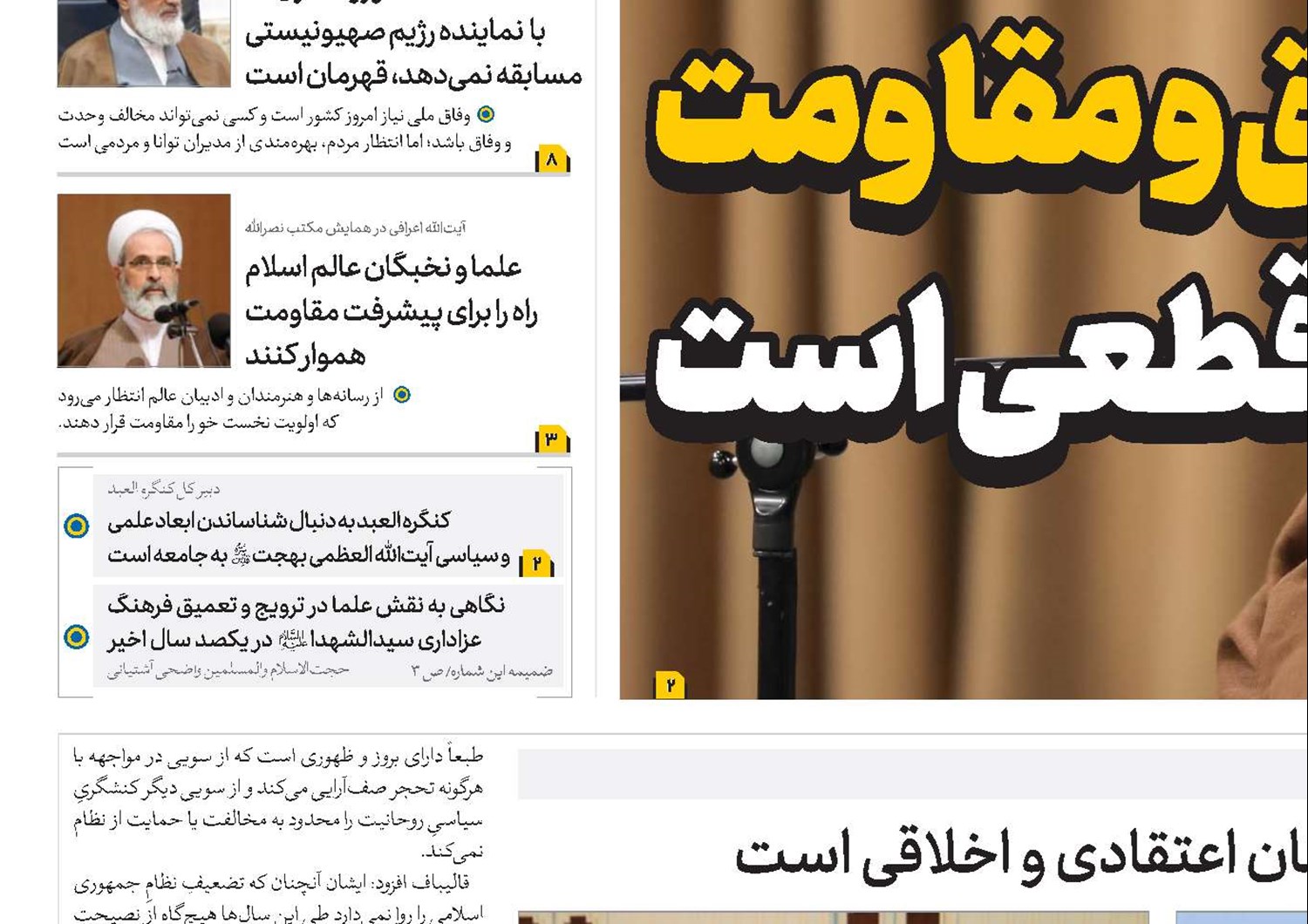 استاد انصاریان از مرزبانان اعتقادی و اخلاقی است 