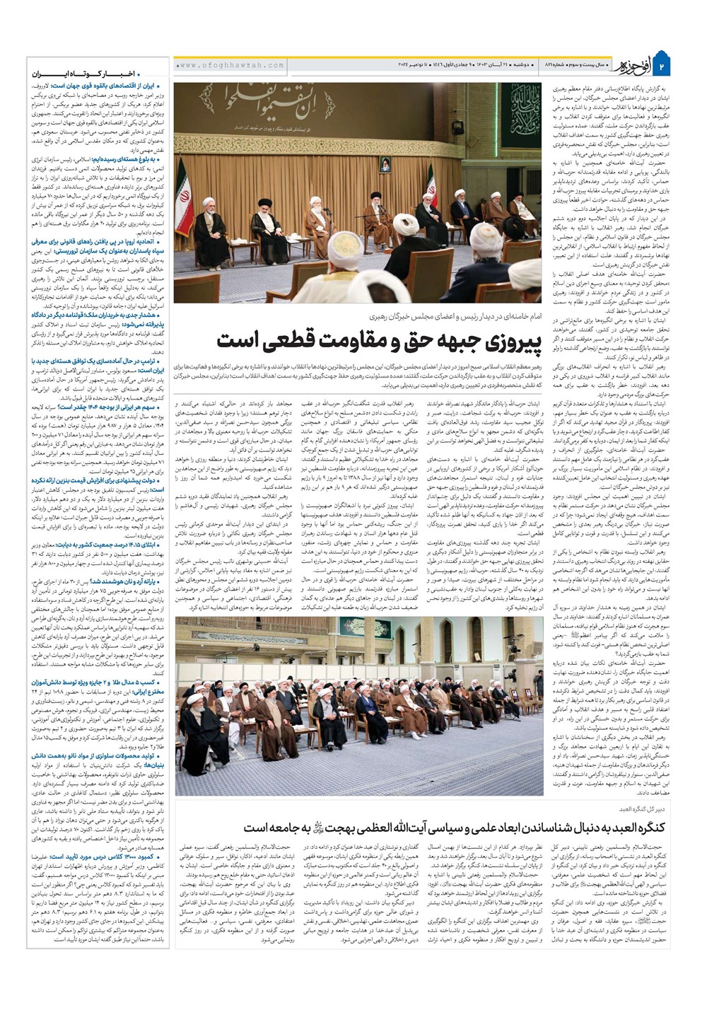 هفته نامه تاریخ ۲۱ آبان ۱۴۰۳