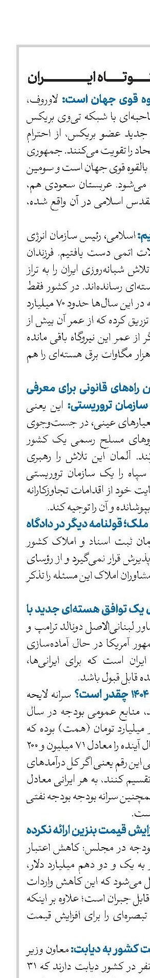اخبار کوتاه ایران 