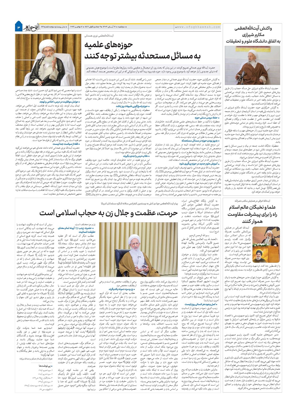 هفته نامه تاریخ ۲۱ آبان ۱۴۰۳