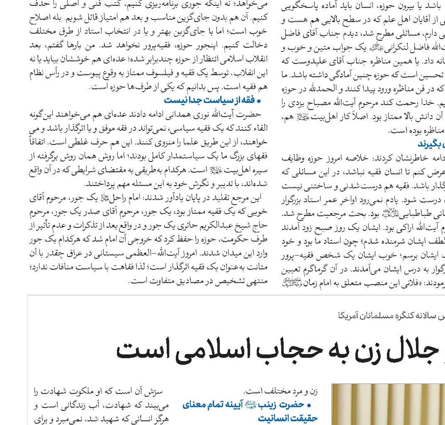 حرمت، عظمت و جلال زن به حجاب اسلامی است