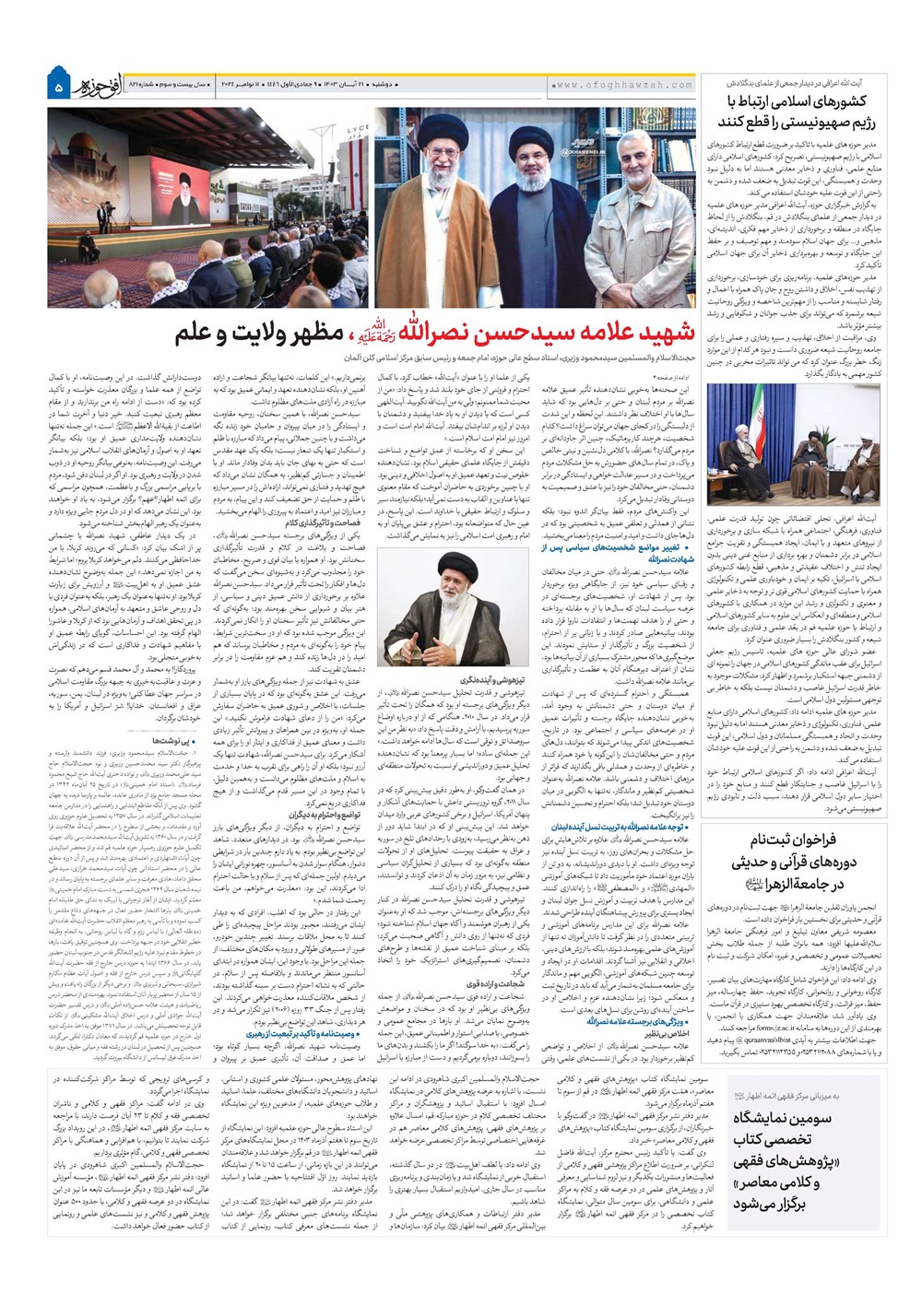 هفته نامه تاریخ ۲۱ آبان ۱۴۰۳