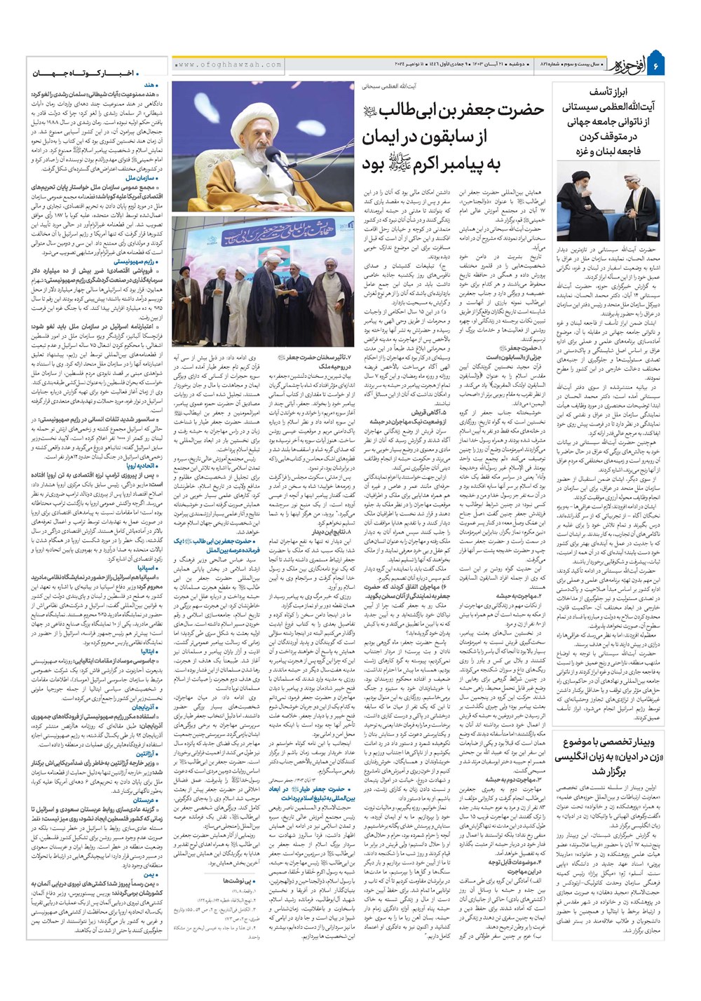 هفته نامه تاریخ ۲۱ آبان ۱۴۰۳