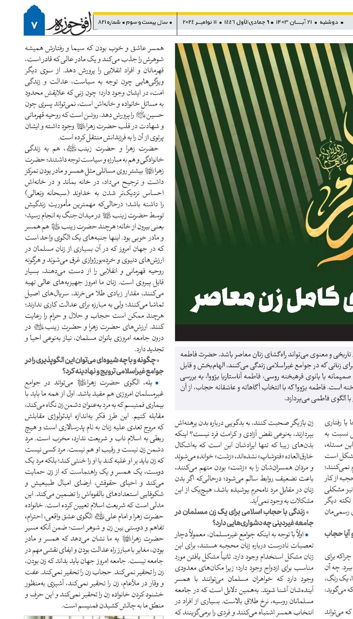 سبک زندگی فاطمی، الگوی کامل زن معاصر