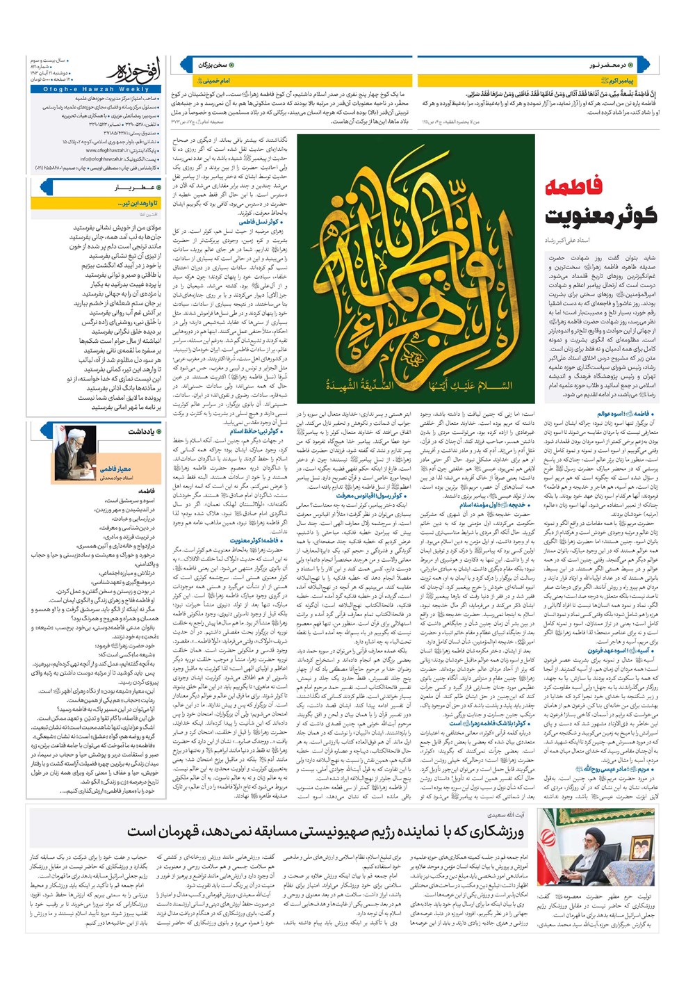 هفته نامه تاریخ ۲۱ آبان ۱۴۰۳