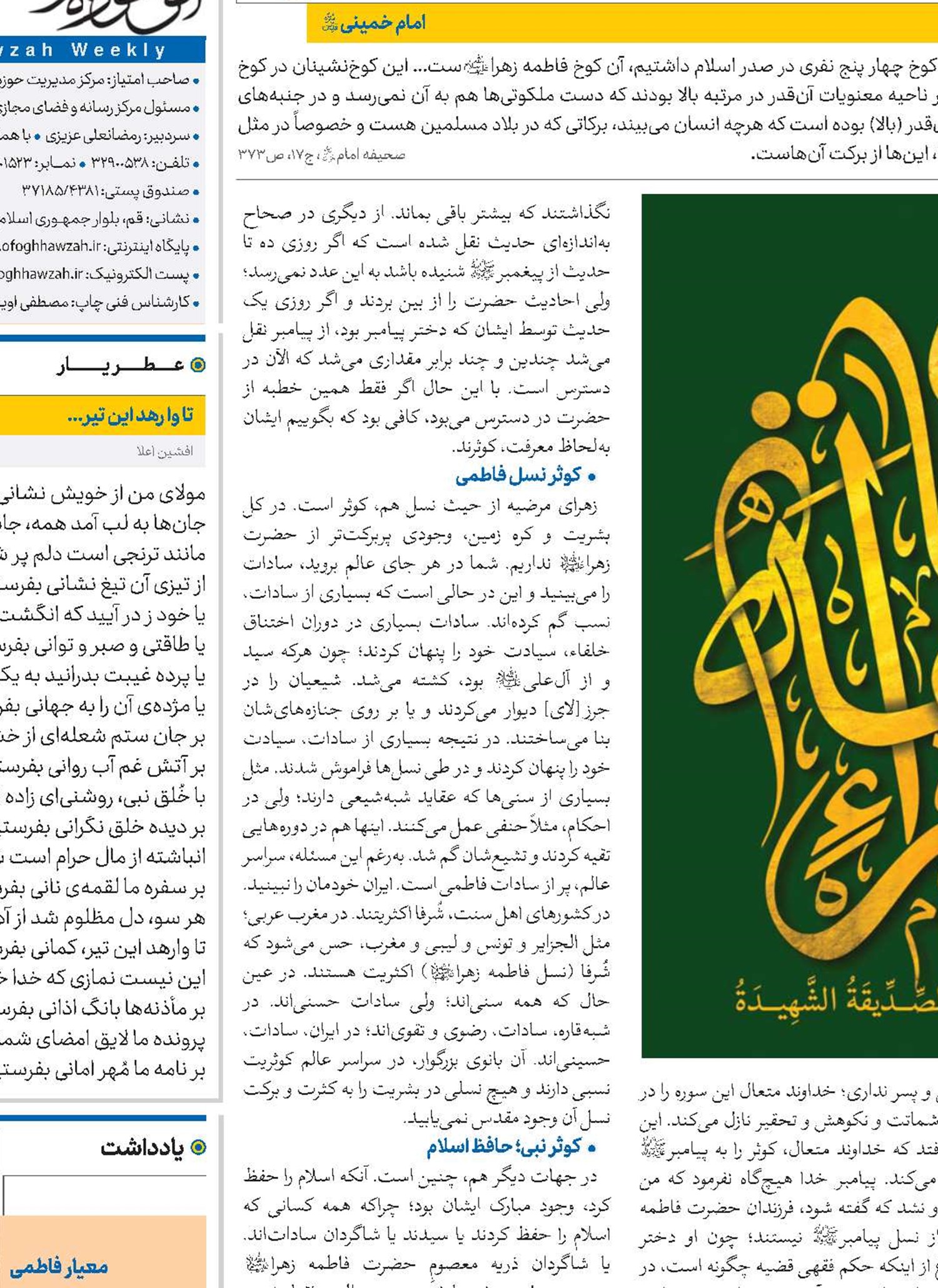 فاطمه کوثر معنویت 