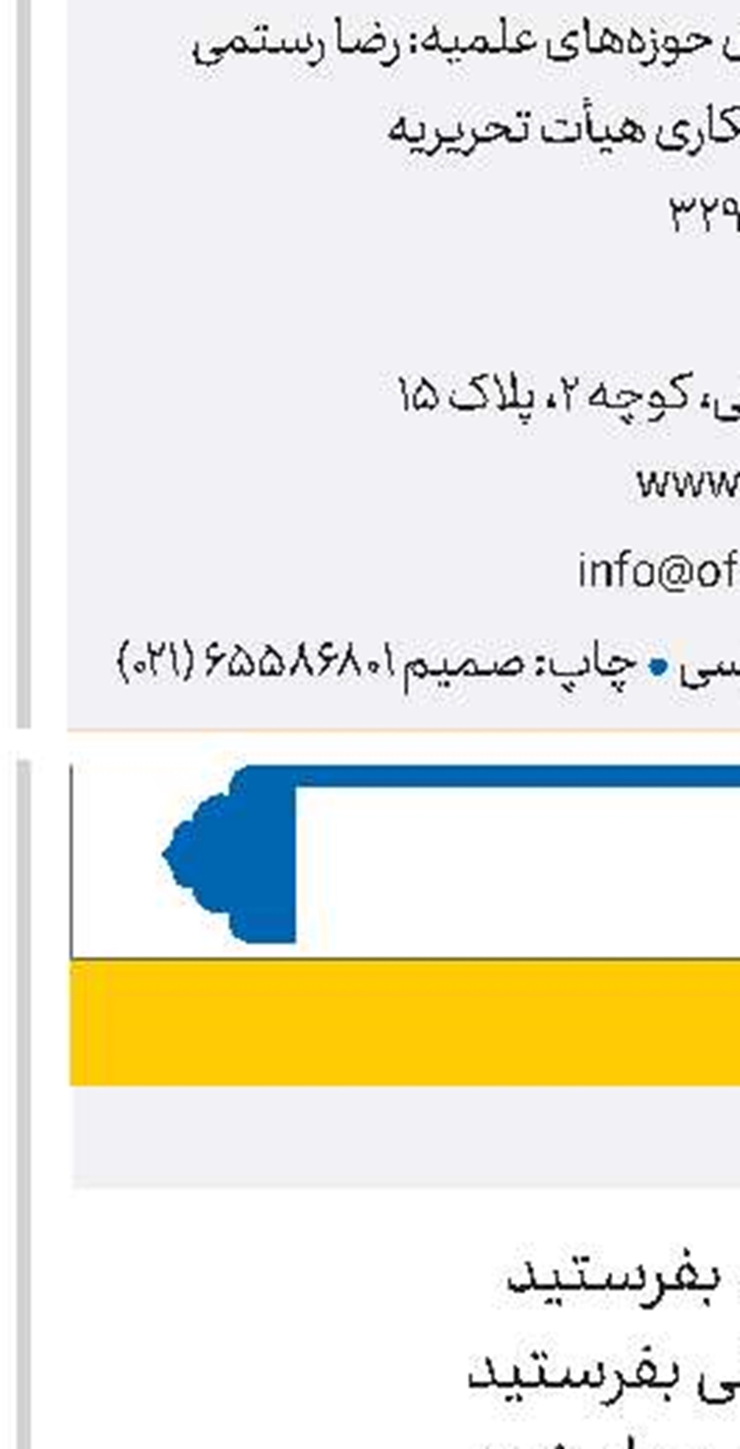 تا وا رهد این تیر...