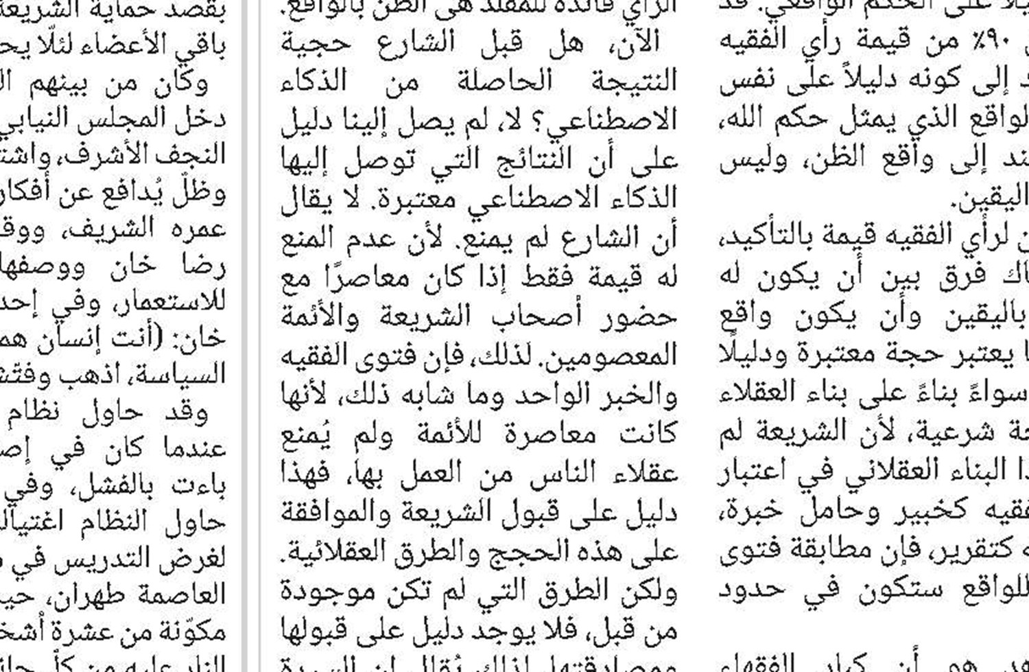 المرجعية الدينية؛ بين حملات التشويه ودورها المحوري