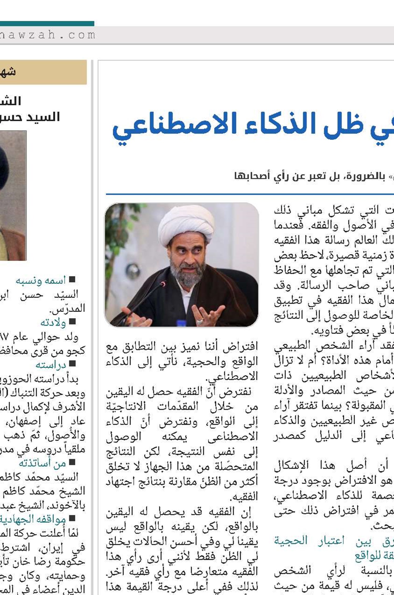 دراسة اعتبار الفتوى والقضاء في ظل الذكاء الاصطناعي