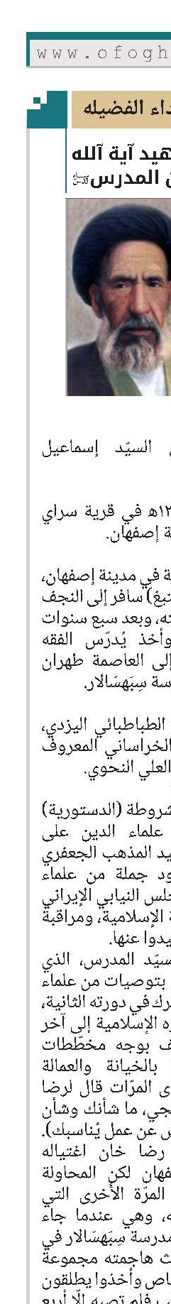 الشهيد آیة آلله السيد حسن المدرس(ق)