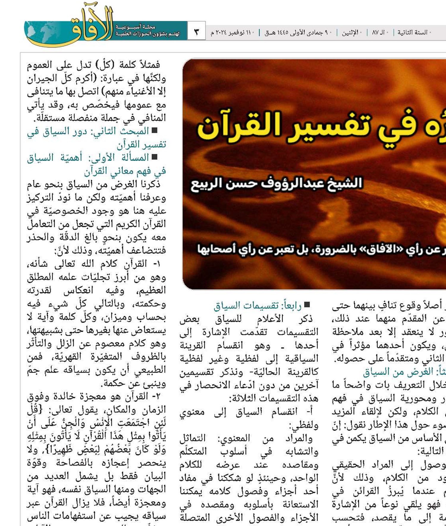 السِّياق ودورُه في تفسير القرآن