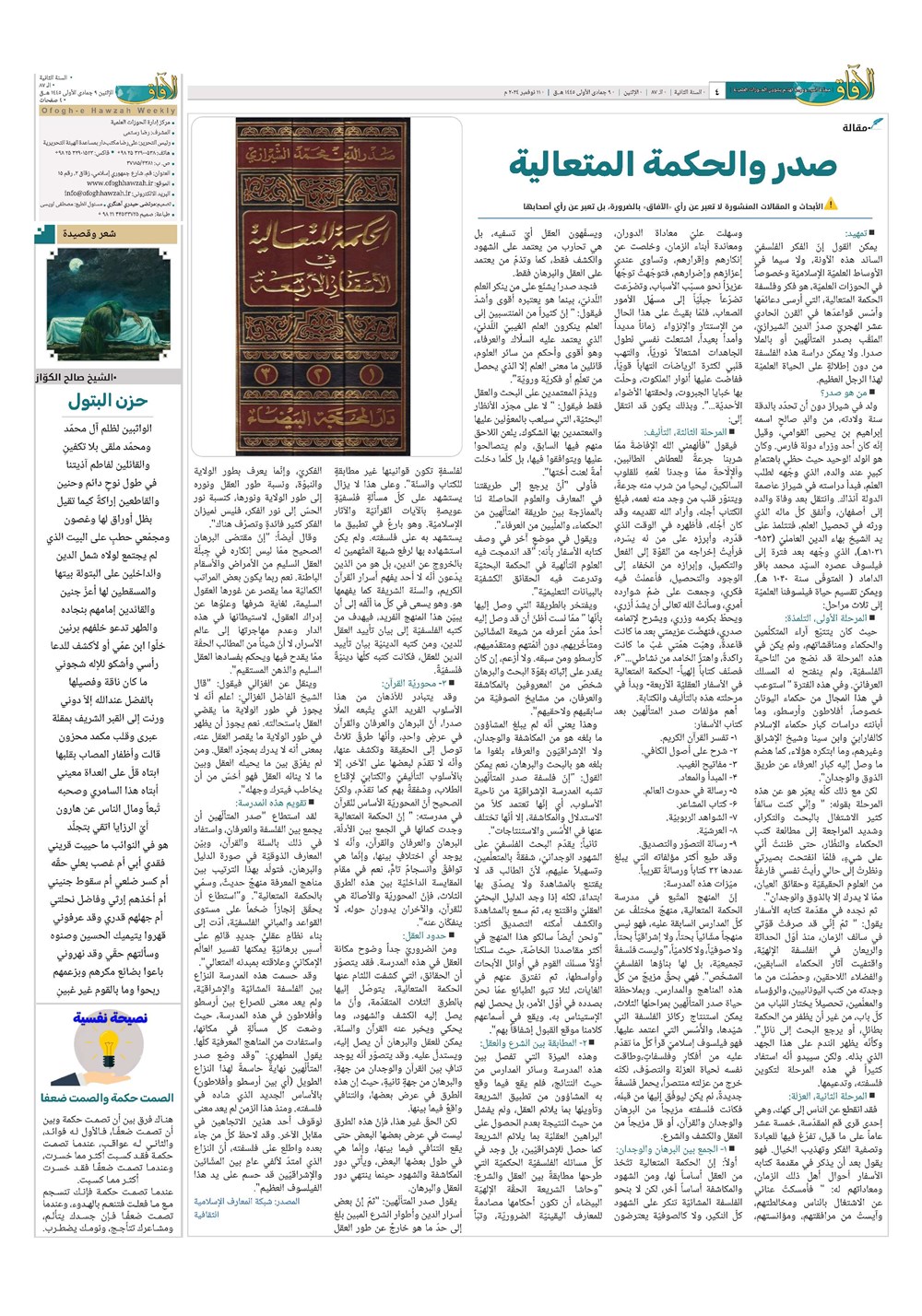 هفته نامه تاریخ ۲۱ آبان ۱۴۰۳