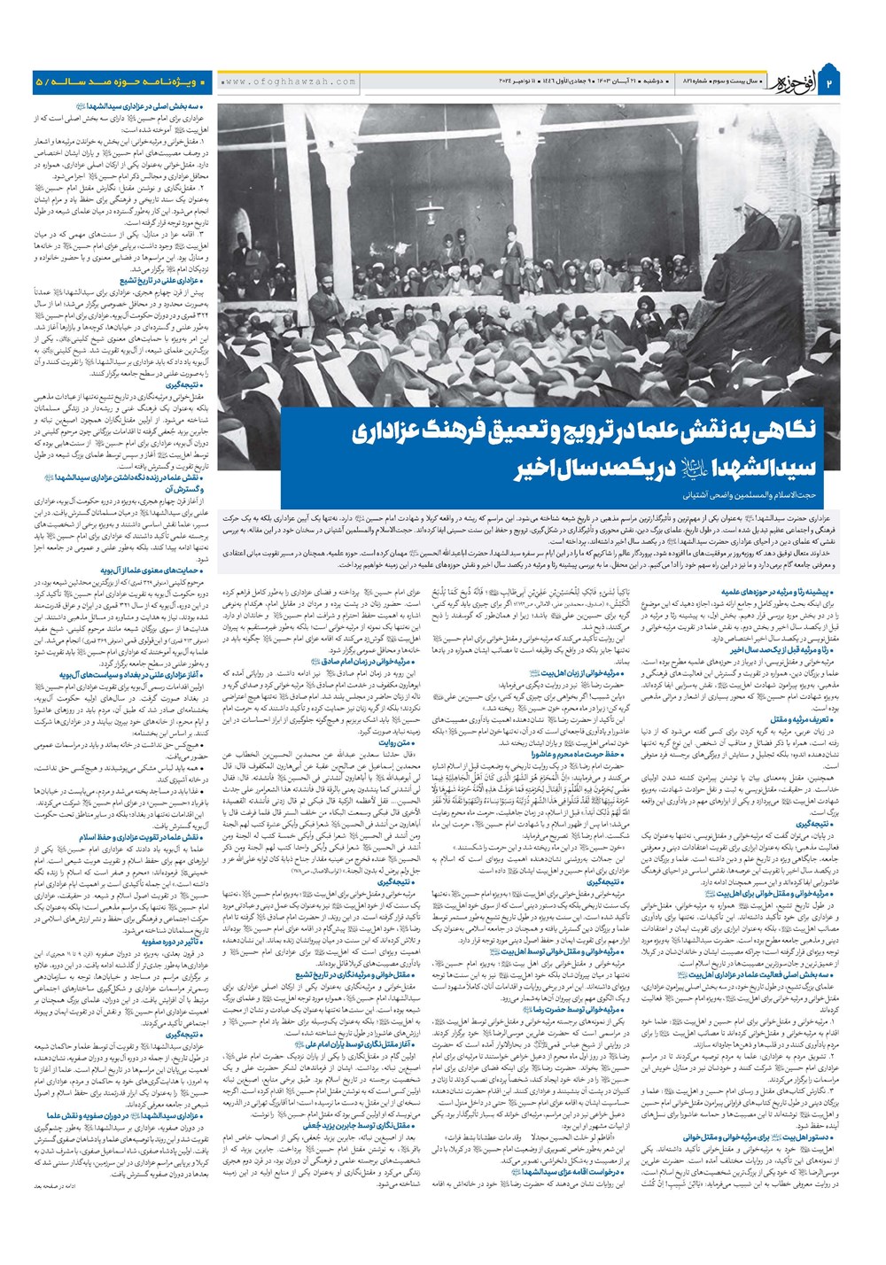 هفته نامه تاریخ ۲۱ آبان ۱۴۰۳