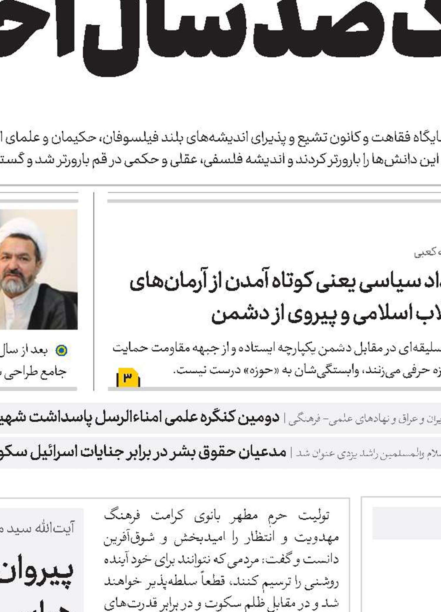 خطبا از ظرفیت تبلیغی فاطمیه مردم را برای کمک به جبهه مقاومت تشویق کنند