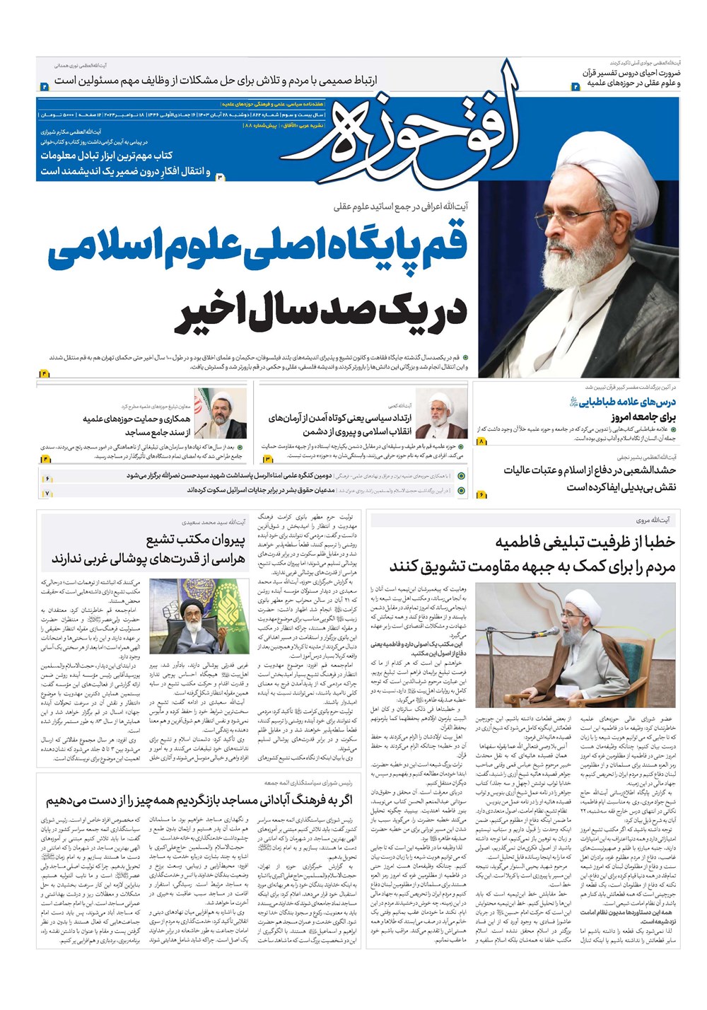 هفته نامه تاریخ ۲۸ آبان ۱۴۰۳