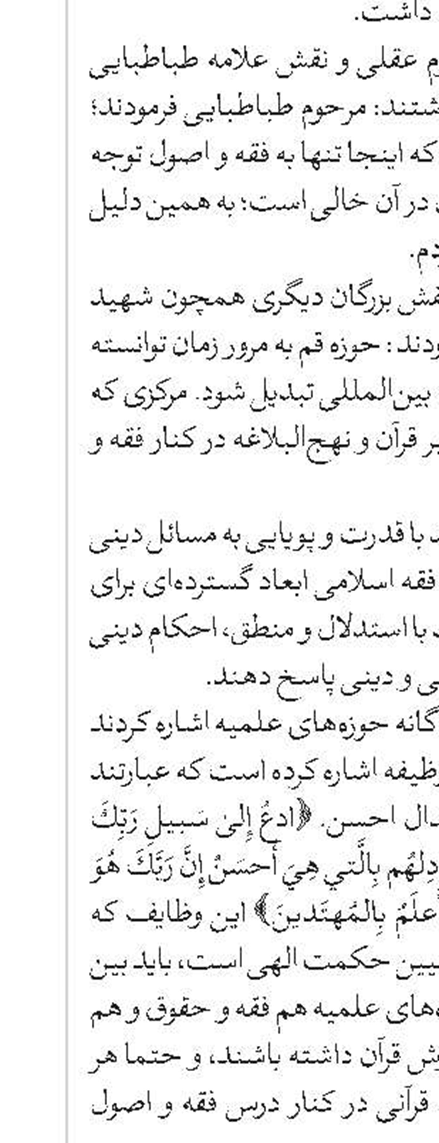 صلح پایدار از بستر مقاومت می‌گذرد، نه از بستر تسلیم و ذلّت