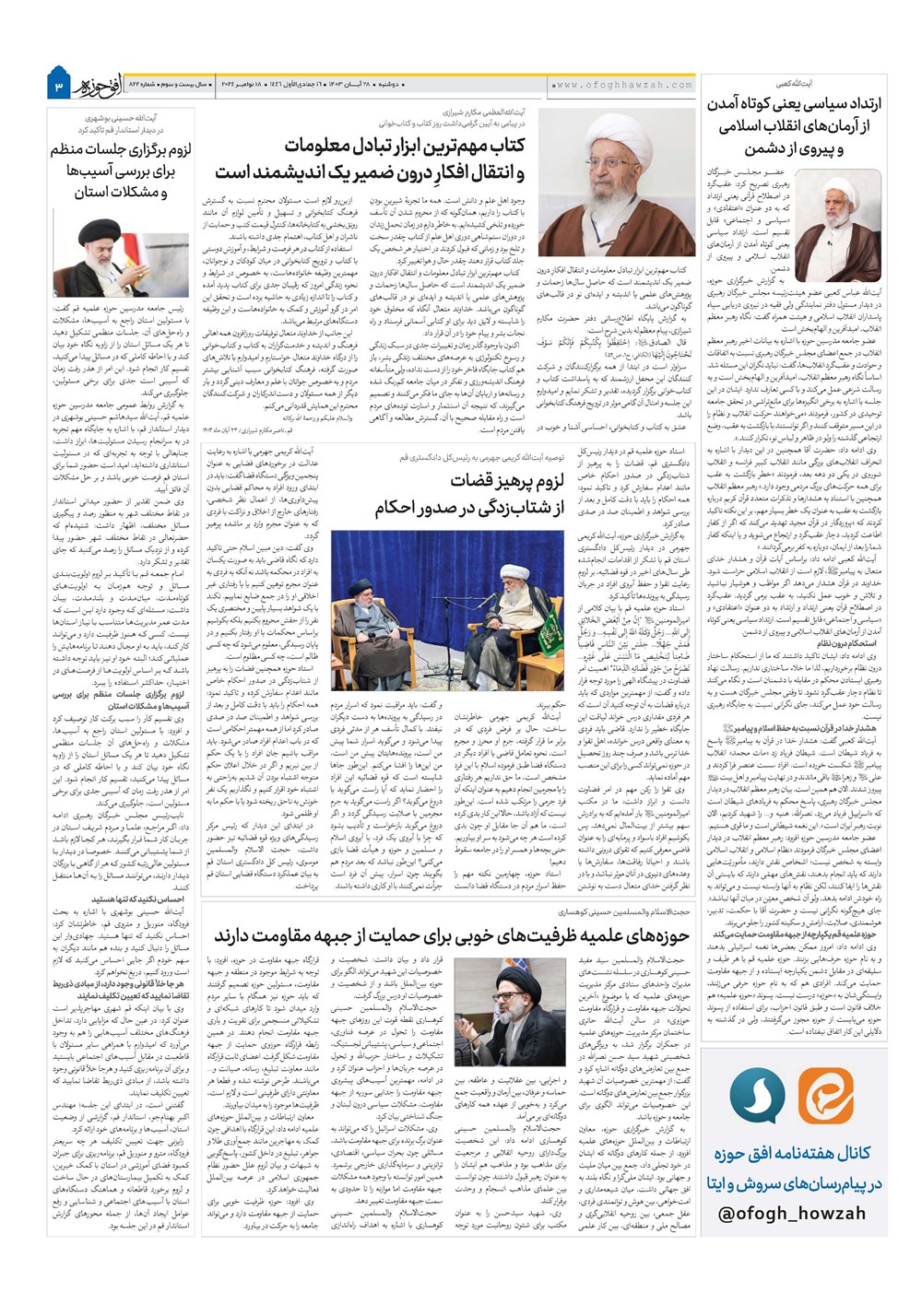 هفته نامه تاریخ ۲۸ آبان ۱۴۰۳
