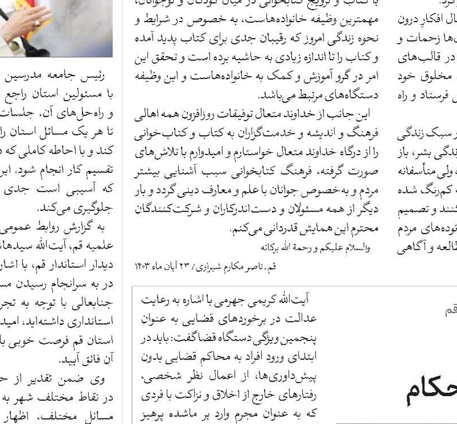 لزوم پرهیز قضات از شتاب‌زدگی در صدور احکام