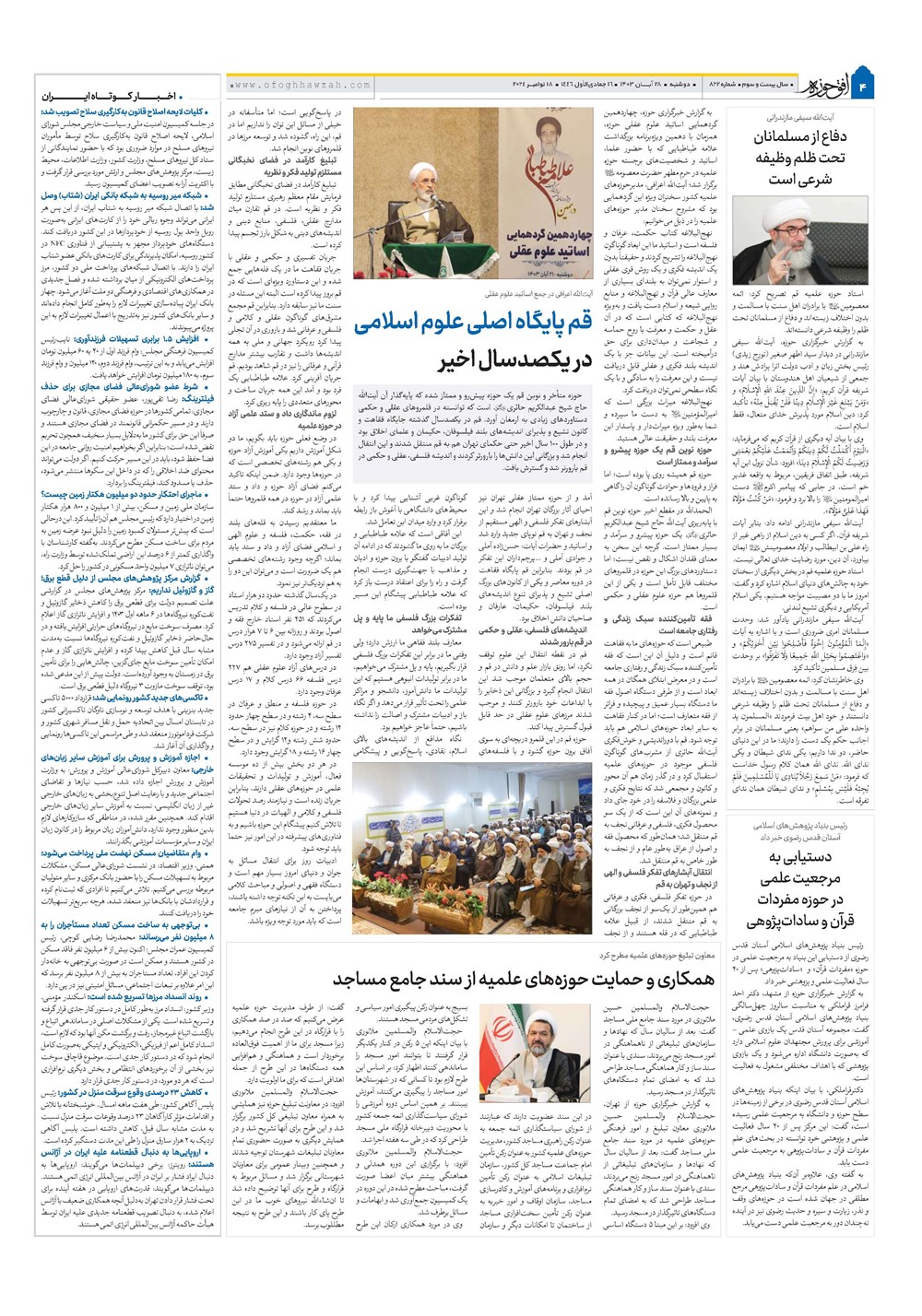 هفته نامه تاریخ ۲۸ آبان ۱۴۰۳