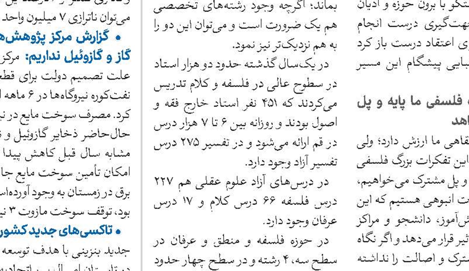 همکاری و حمایت حوزه‌های علمیه از سند جامع مساجد