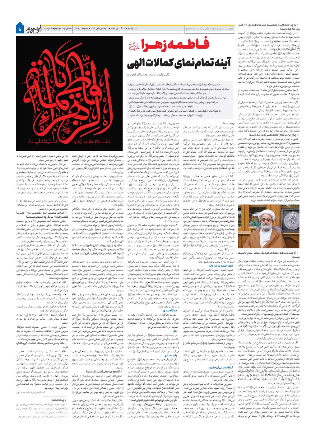 هفته نامه تاریخ ۲۸ آبان ۱۴۰۳