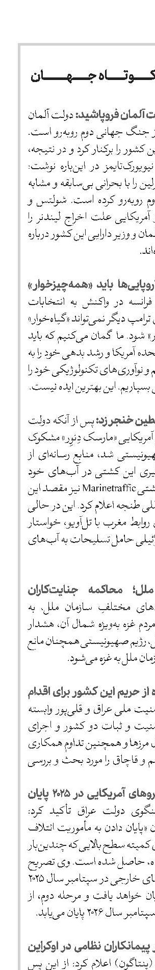 اخبار کوتاه جهان 
