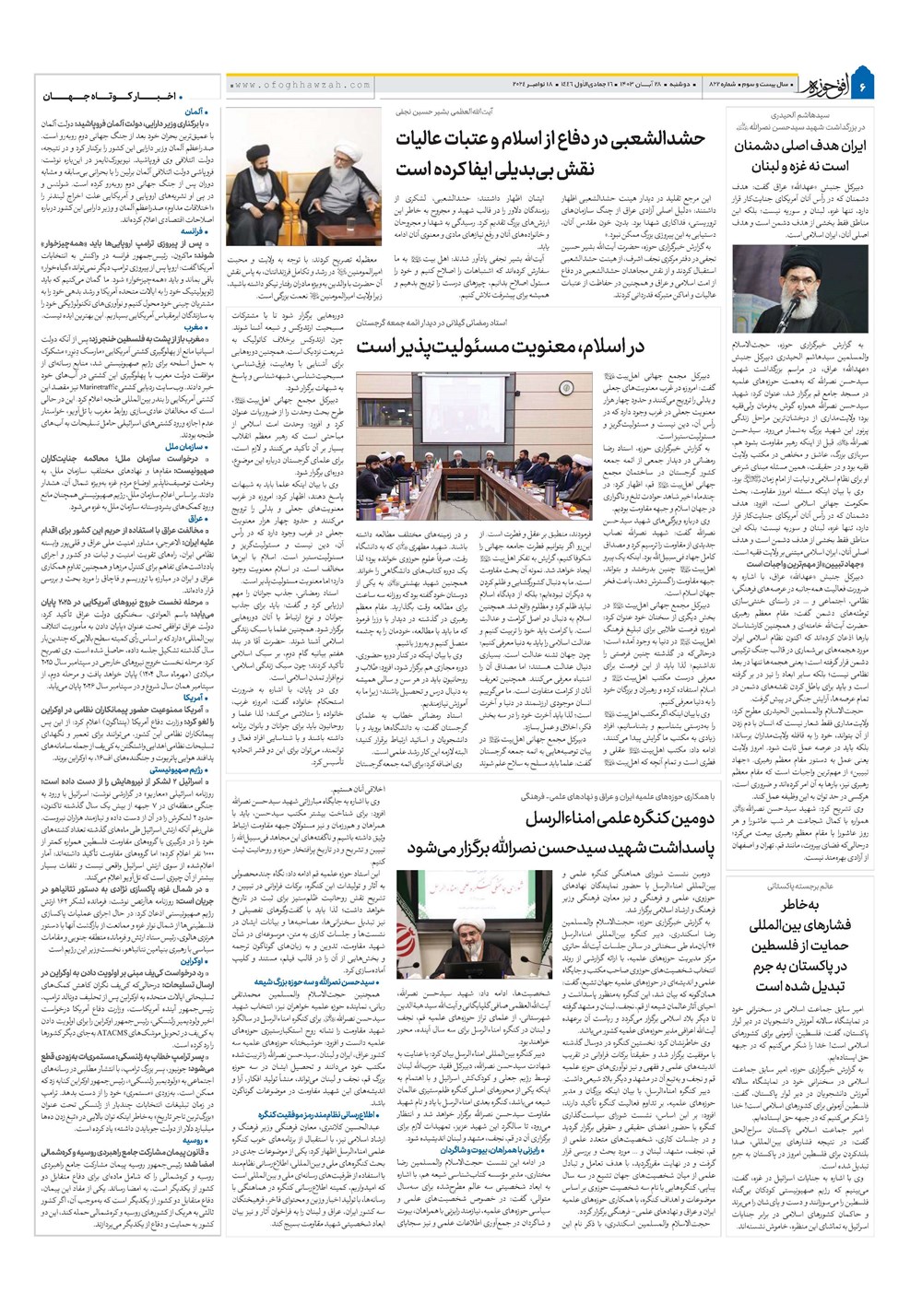 هفته نامه تاریخ ۲۸ آبان ۱۴۰۳