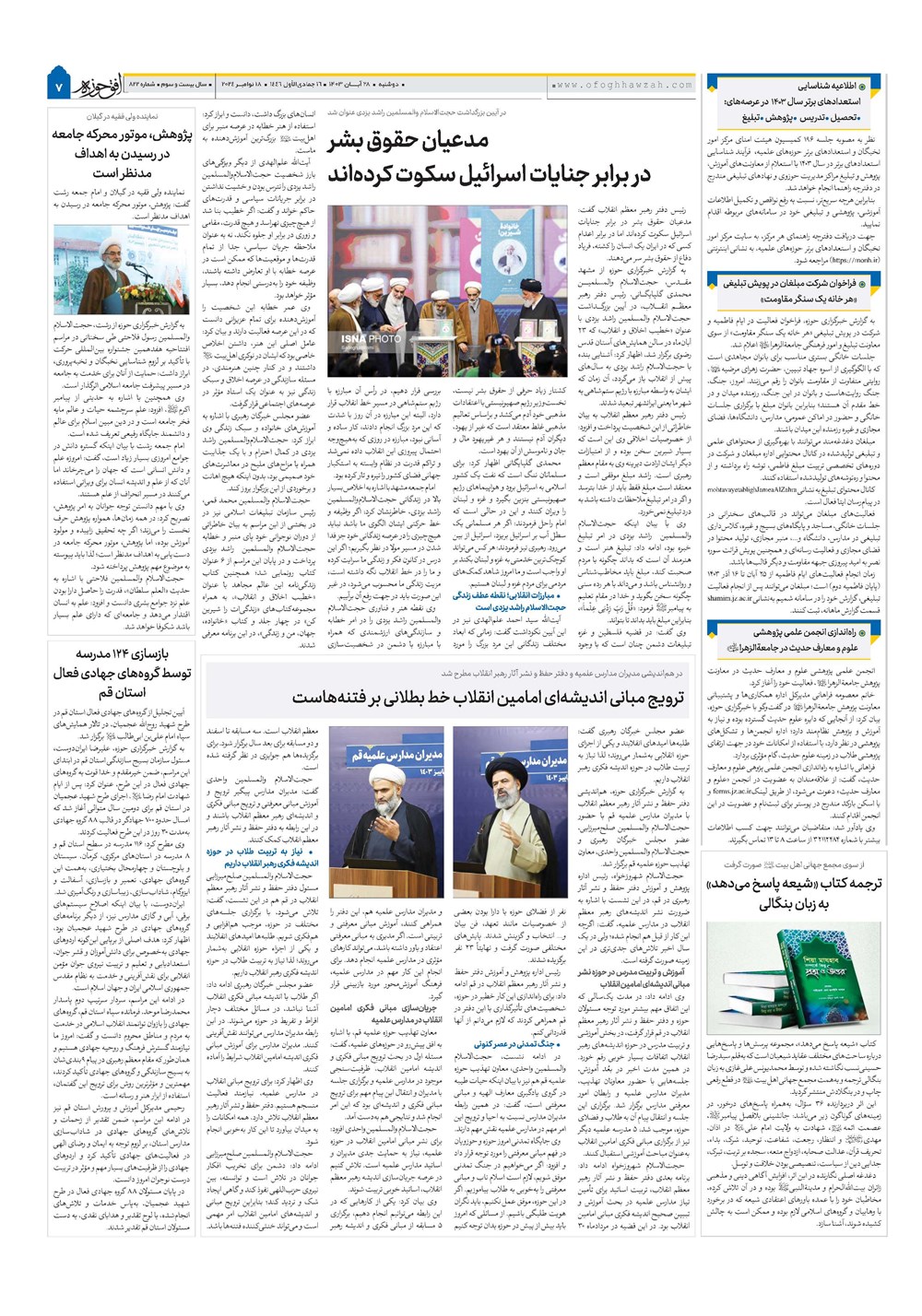 هفته نامه تاریخ ۲۸ آبان ۱۴۰۳