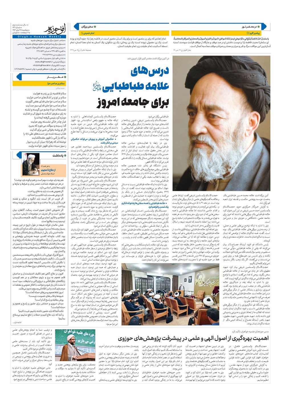 هفته نامه تاریخ ۲۸ آبان ۱۴۰۳