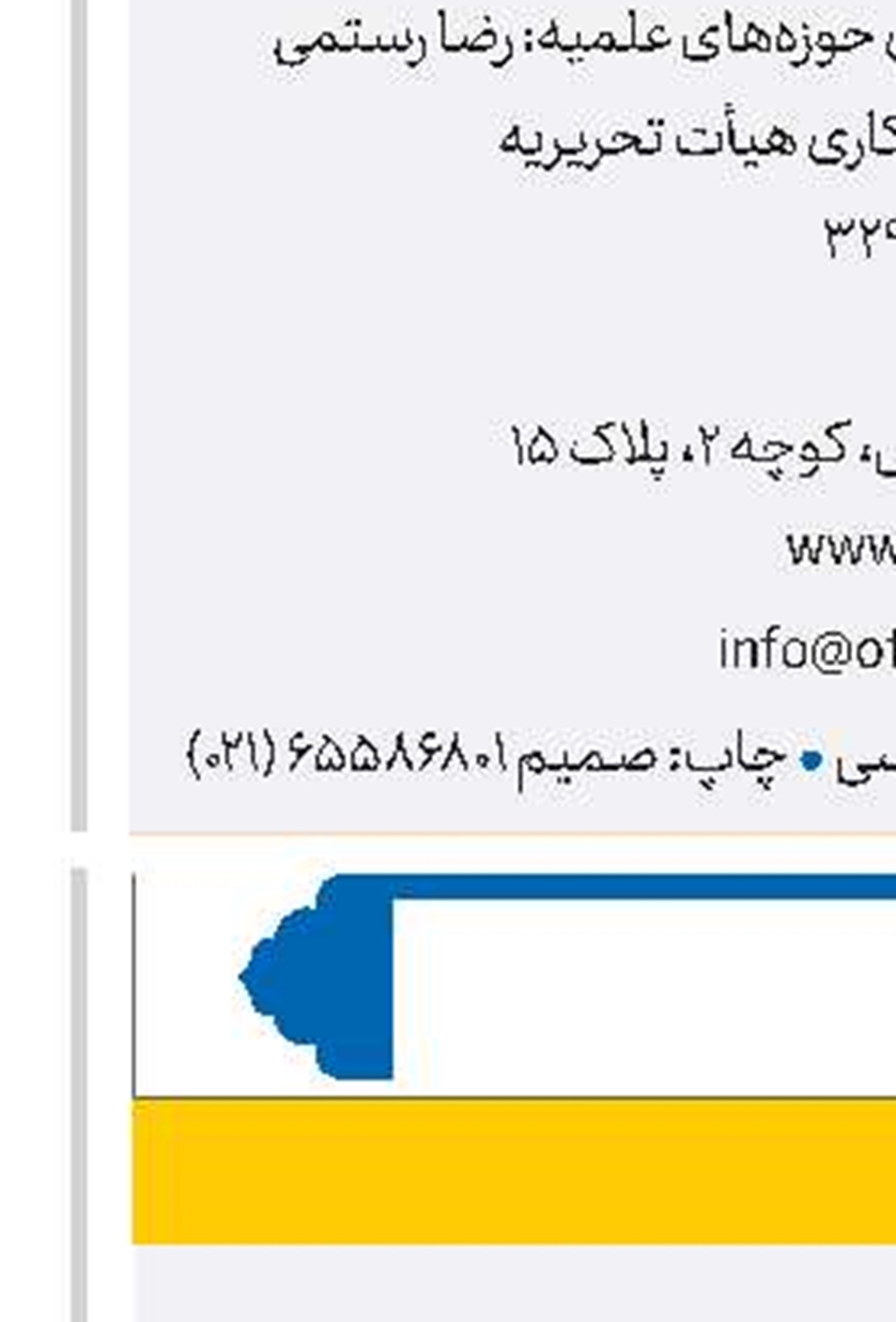 سلام بر صاحب عزا