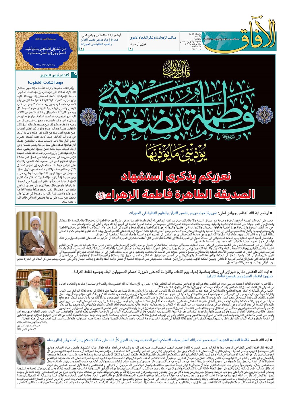 هفته نامه تاریخ ۲۸ آبان ۱۴۰۳