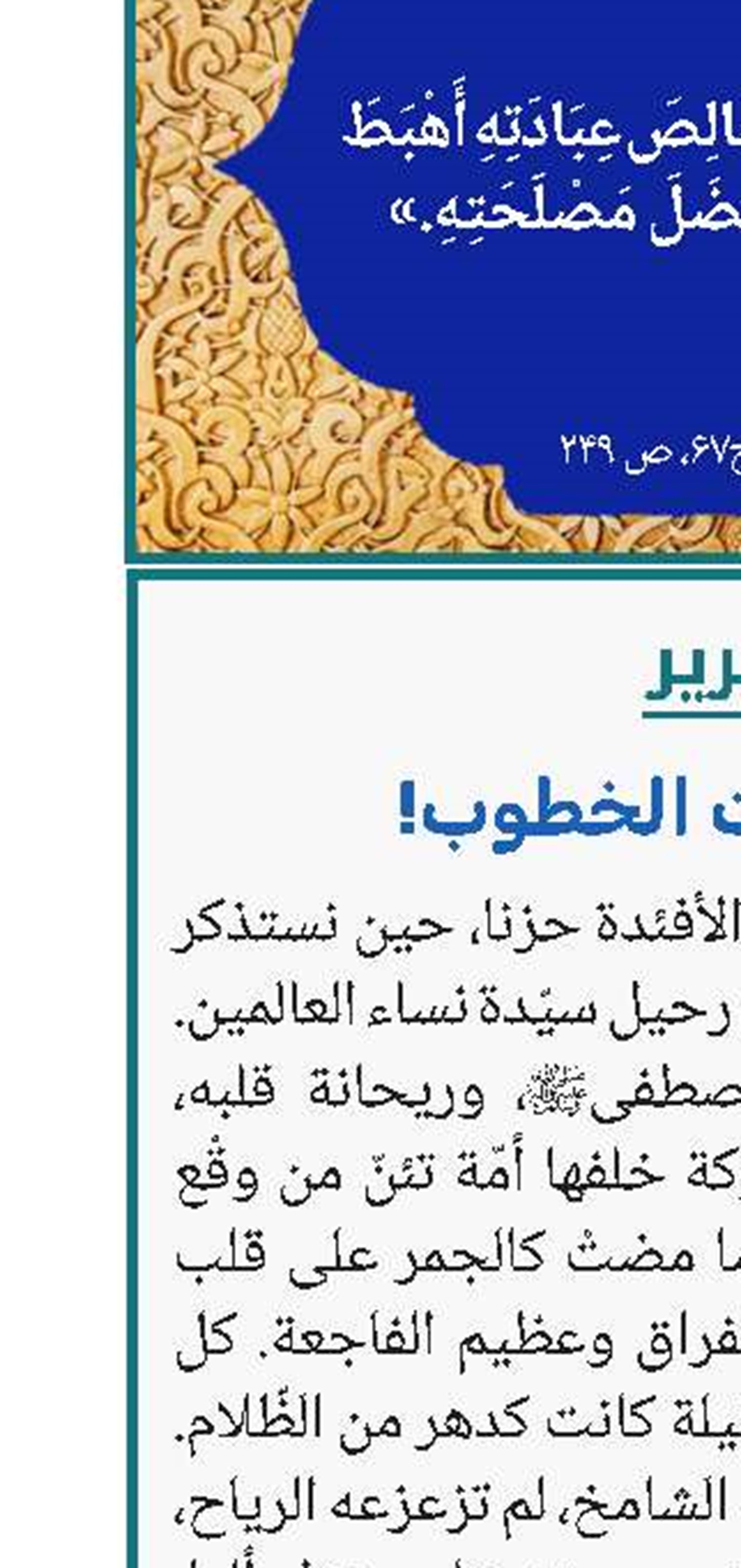 مهما اشتدت الخطوب!