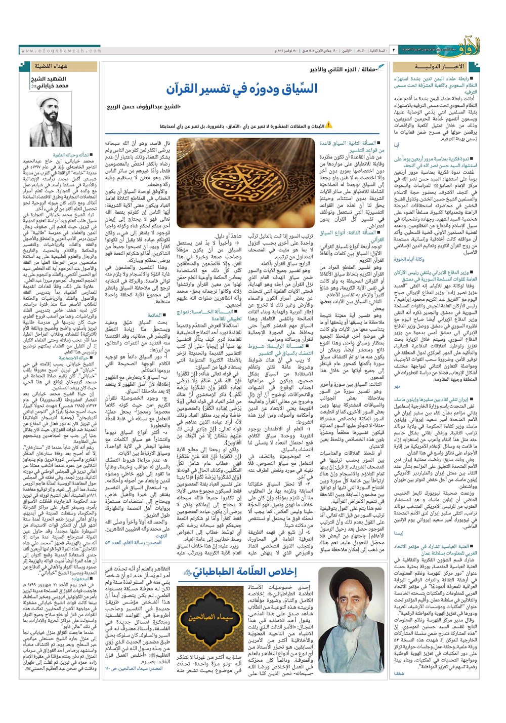 هفته نامه تاریخ ۲۸ آبان ۱۴۰۳