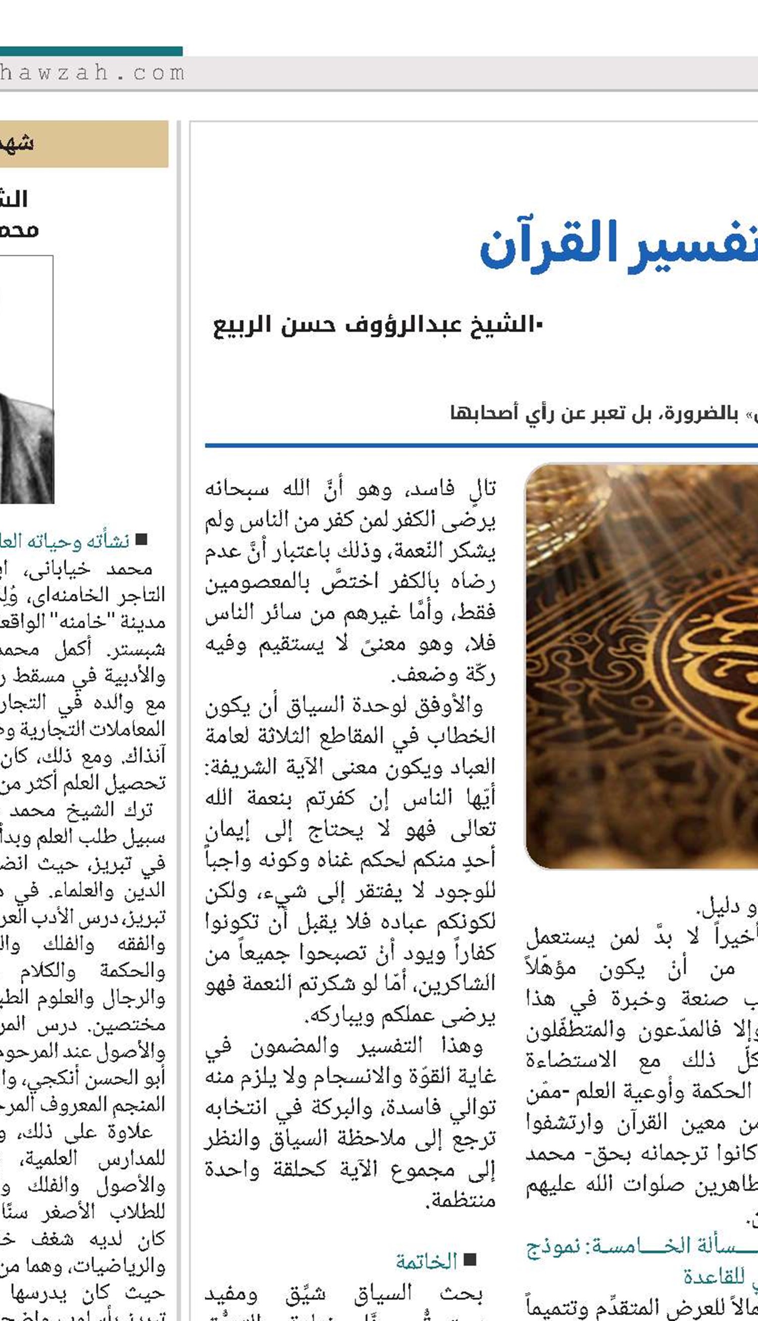 السِّياق ودورُه في تفسير القرآن