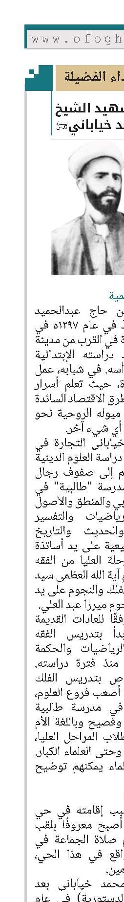  الشهيد الشیخ محمد خیاباني