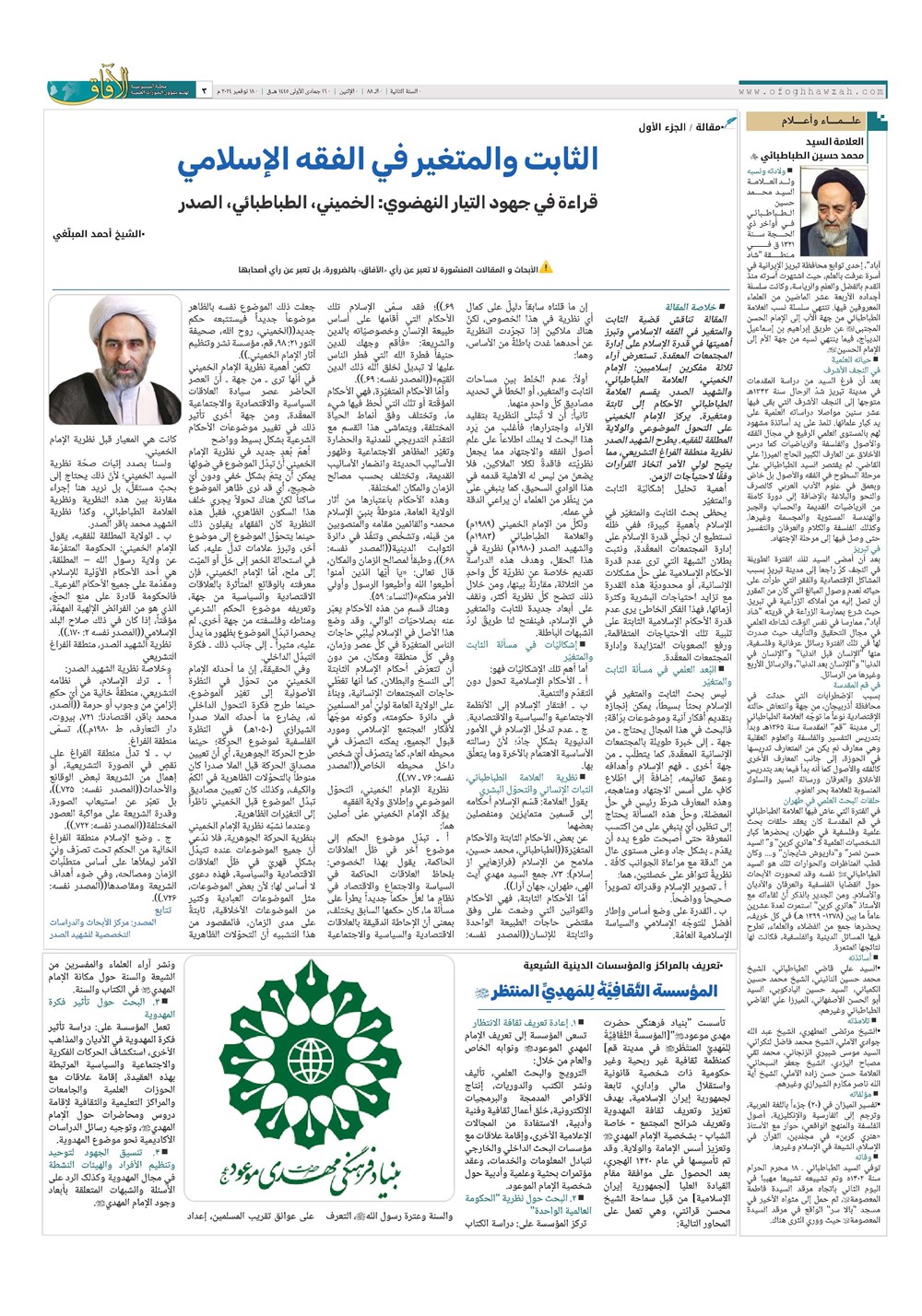 هفته نامه تاریخ ۲۸ آبان ۱۴۰۳