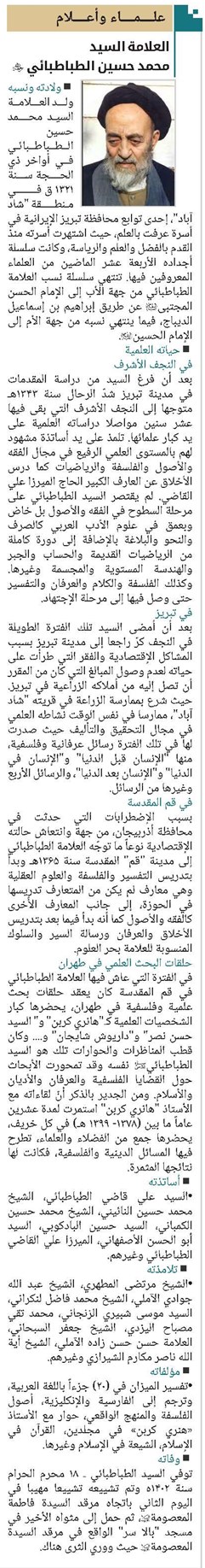 العلامه السید محمد حسین الطباطبائي(ره)