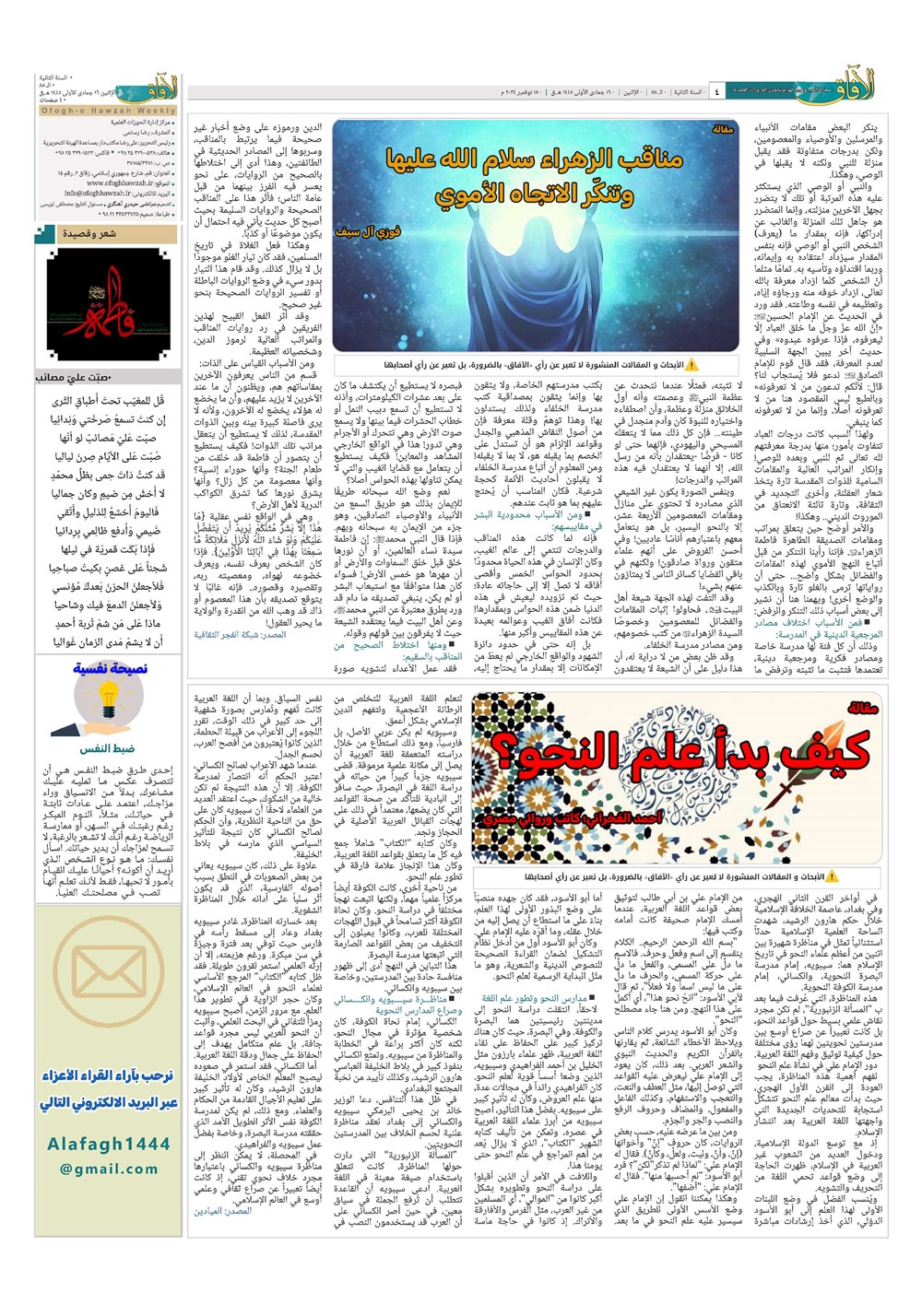 هفته نامه تاریخ ۲۸ آبان ۱۴۰۳