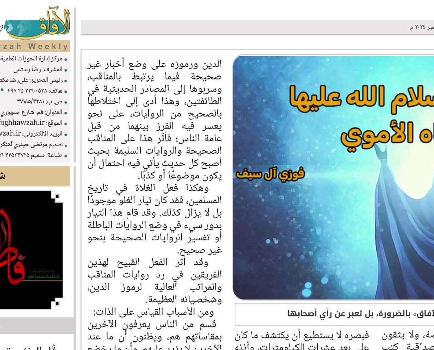 مناقب الزهراء (ع) وتنكّر الاتجاه الأموي