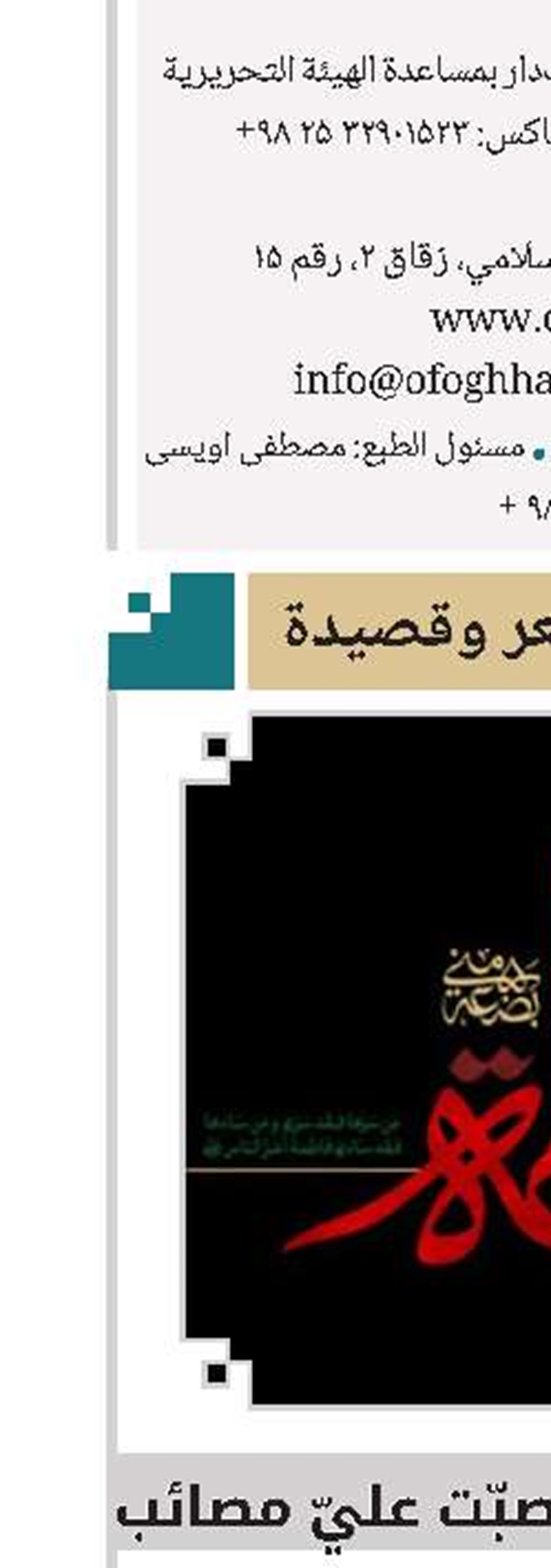 صبّت عليّ مصائب السیدة فاطمة الزهراء(س)