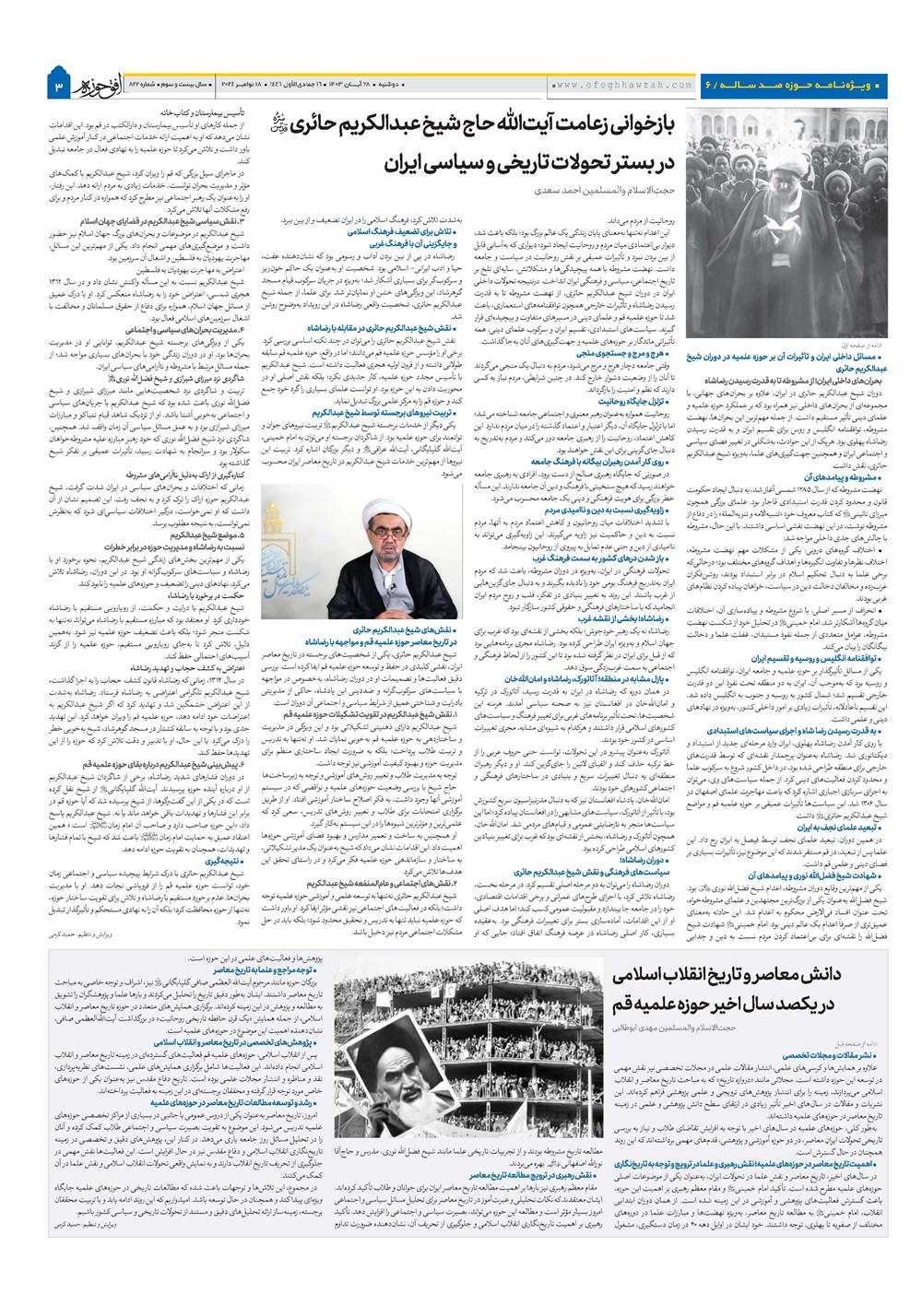 هفته نامه تاریخ ۲۸ آبان ۱۴۰۳